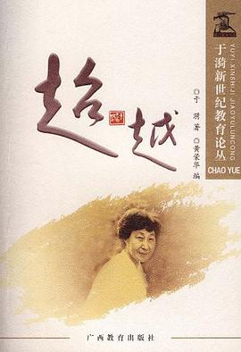 于漪新世纪教育论丛 pdf epub mobi 电子书 下载