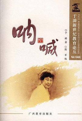 于漪新世纪教育论丛 pdf epub mobi 电子书 下载