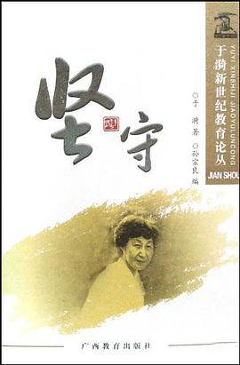 于漪新世纪教育论丛 pdf epub mobi 电子书 下载