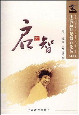 于漪新世纪教育论丛 pdf epub mobi 电子书 下载