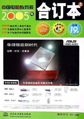 中国电脑教育报2005年合订本上 pdf epub mobi 电子书 下载