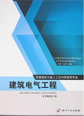 建筑电气工程