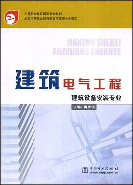 建筑电气工程 pdf epub mobi 下载