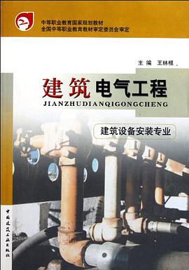 建筑电气工程 pdf epub mobi 电子书 下载