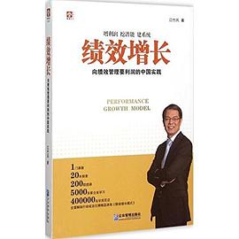 绩效增长 pdf epub mobi 电子书 下载