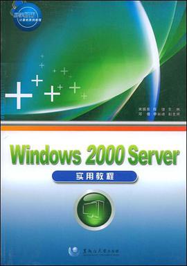 Windows 2000 Server pdf epub mobi 电子书 下载