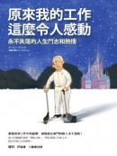 原來我的工作這麼令人感動 pdf epub mobi 电子书 下载