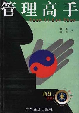 管理高手 pdf epub mobi 电子书 下载
