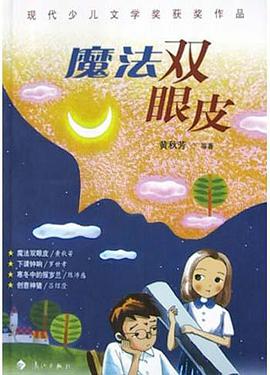魔法双眼皮 pdf epub mobi 电子书 下载