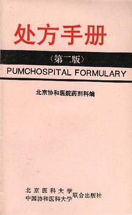处方手册(第二版) pdf epub mobi 电子书 下载
