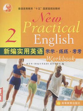 新編實用英語學學·練練·考考.2 pdf epub mobi 電子書 下載