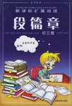 段篇章 pdf epub mobi 电子书 下载