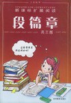 段篇章 pdf epub mobi 電子書 下載