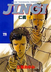 JINGI仁義 4 pdf epub mobi 電子書 下載