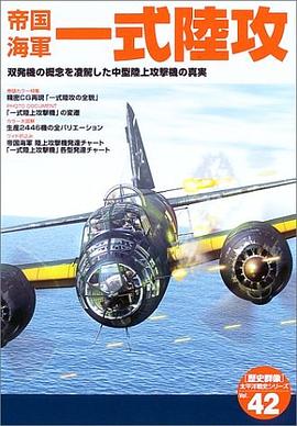 帝国海軍一式陸攻 pdf epub mobi 电子书 下载