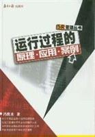 运行过程的原理应用案例 pdf epub mobi 电子书 下载