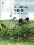 有一棵植物叫龍葵 pdf epub mobi 电子书 下载