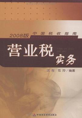 营业税实务