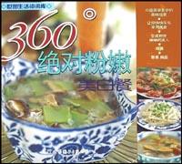 360°绝对粉嫩美白餐 pdf epub mobi 电子书 下载