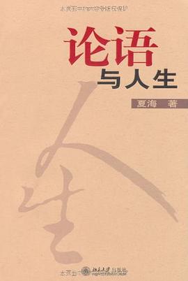 论语与人生 pdf epub mobi 电子书 下载