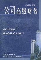 公司高级财务 pdf epub mobi 电子书 下载