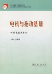 电机与拖动基础 pdf epub mobi 电子书 下载