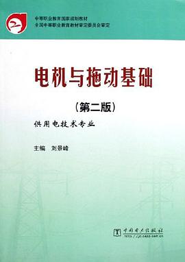 电机与拖动基础 pdf epub mobi 电子书 下载