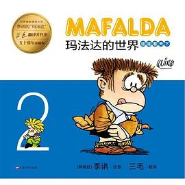 玛法达的世界2 pdf epub mobi 电子书 下载