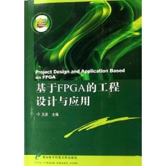 基于FPGA的工程设计与应用 pdf epub mobi 电子书 下载