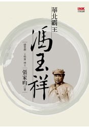 華北霸王馮玉祥 pdf epub mobi 电子书 下载