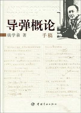導彈概論手稿 pdf epub mobi 電子書 下載