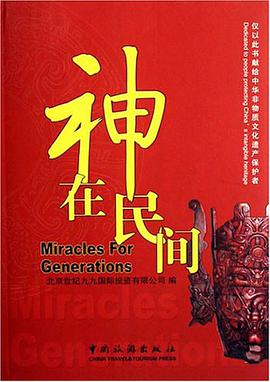 神在民间 pdf epub mobi 电子书 下载