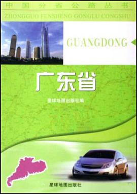 广东省 pdf epub mobi 电子书 下载