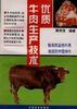 优质牛肉生产技术 pdf epub mobi 电子书 下载