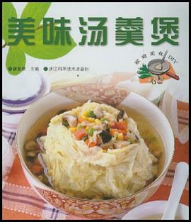 美味汤羹煲 pdf epub mobi 电子书 下载