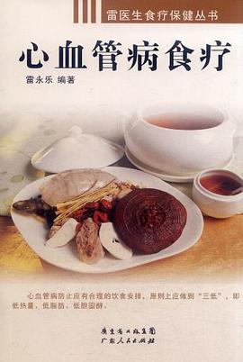 心血管病食療 pdf epub mobi 電子書 下載