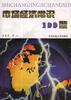 市场经济常识100例 pdf epub mobi 电子书 下载