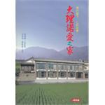 佛的腳下，心的故鄉─大理諾愛之家 pdf epub mobi 电子书 下载
