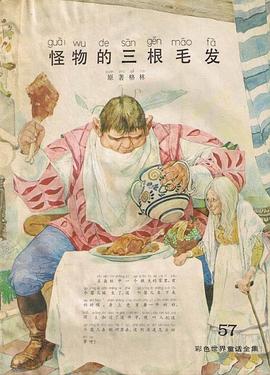 怪物的三根毛发