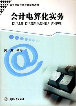 会计电算化实务 pdf epub mobi 电子书 下载
