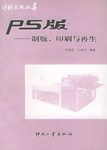 PS版 pdf epub mobi 电子书 下载