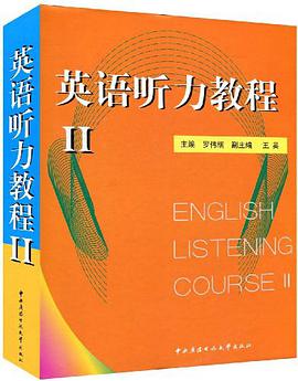 英语听力教程2 pdf epub mobi 下载