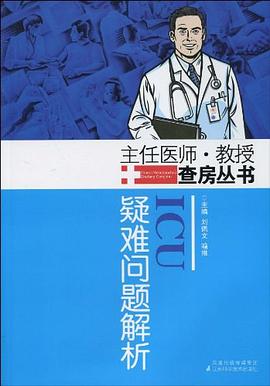 ICU疑难问题解析 pdf epub mobi 电子书 下载