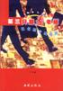 第三只眼看老板在老板身边成熟 pdf epub mobi 电子书 下载