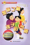 帮你了解孩子的气质 pdf epub mobi 电子书 下载