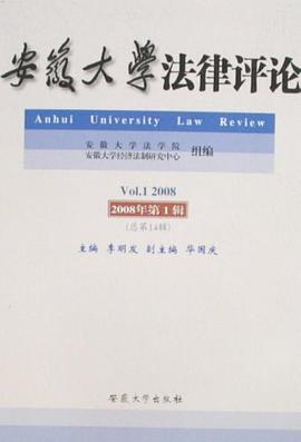 安徽大学法律评论2008 pdf epub mobi 电子书 下载