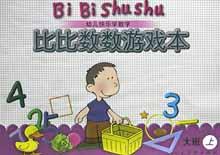 比比数数游戏本(大班下) pdf epub mobi 电子书 下载