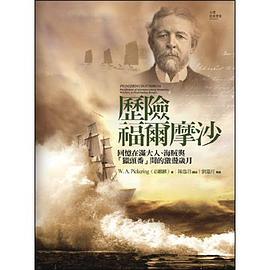歷險福爾摩沙 pdf epub mobi 电子书 下载