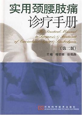 实用颈腰肢痛诊疗手册 pdf epub mobi 电子书 下载