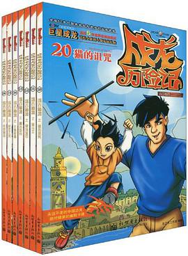 成龙历险记23 pdf epub mobi 电子书 下载